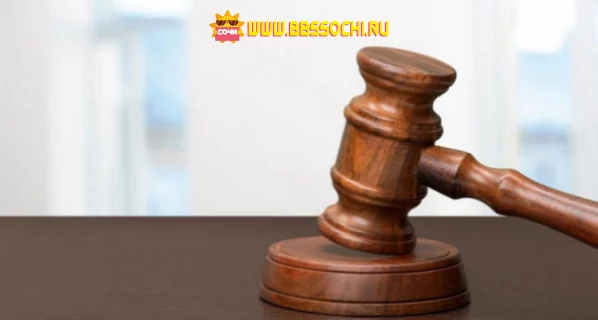 Суд отказал мэрии Сочи во взыскании с застройщика 187 млн рублей убытков